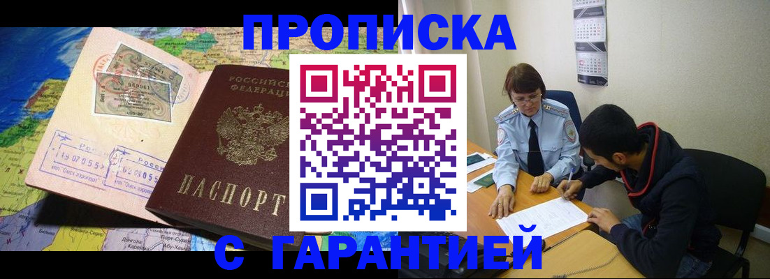 прописка в Полысаево