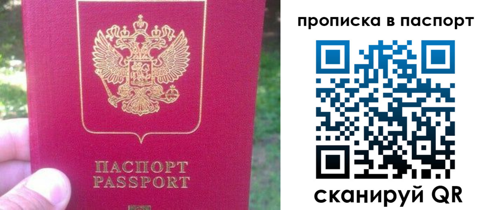 временная регистрация для всех в Полысаево