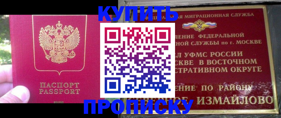 прописка паспорт в Полысаево