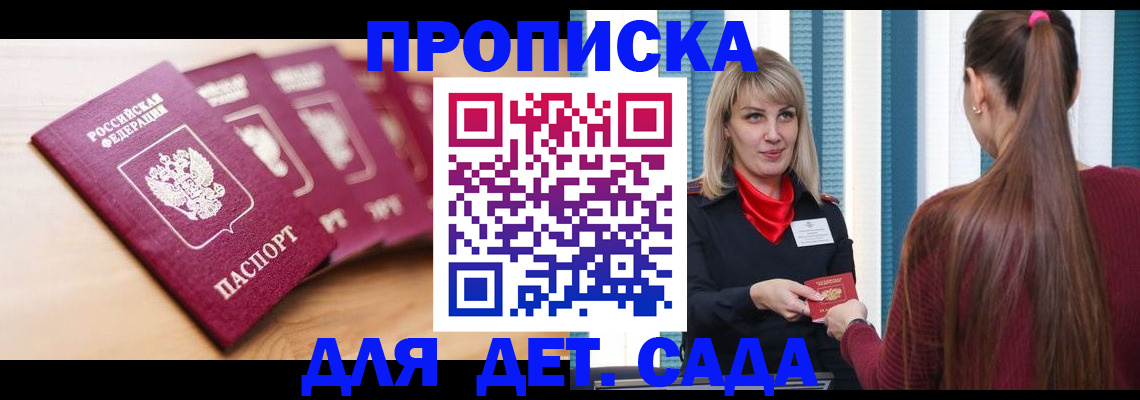 прописка законно в Полысаево