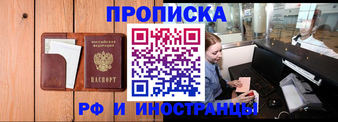 временная прописка в Полысаево