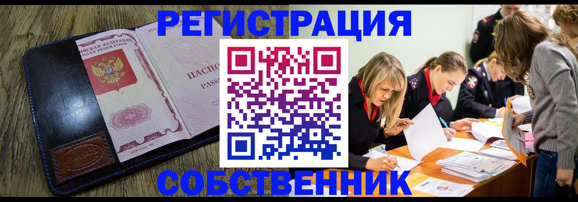 временная регистрация законно в Полысаево