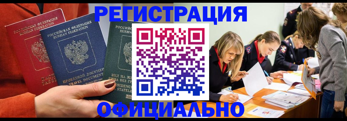 прописка для военкомата в Полысаево